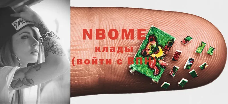 закладка  Горбатов  Марки NBOMe 1,8мг 